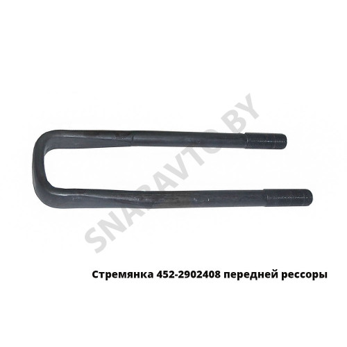 452-2902408 Стремянка передней рессоры