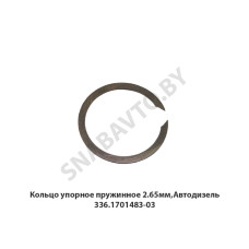 336.1701483-03 Кольцо упорное пружинное 2.65мм,Автодизель
