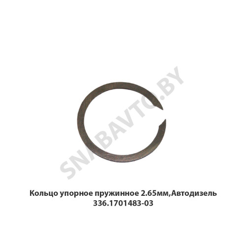 336.1701483-03 Кольцо упорное пружинное 2.65мм,Автодизель