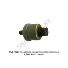 ДКД-5К (АДЮИ.406222.004-02) Датчик давления воздуха комбинированный АДЮИ.406222.004-02