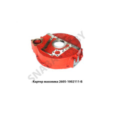 260.5-1002111-Б Картер маховика Д-260 под ярославскую КПП 236
