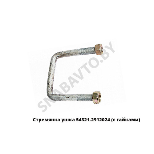 54321-2912024 Стремянка ушка с гайками 110мм