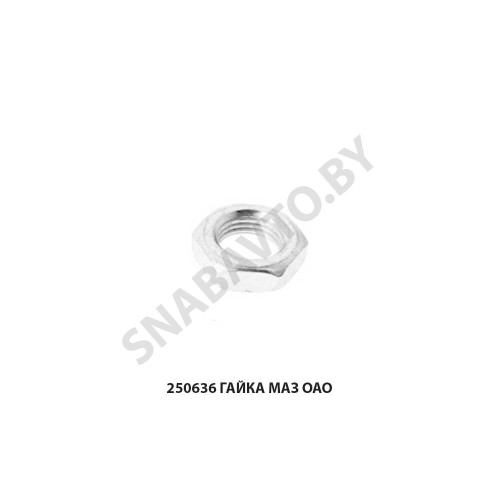 250636 Гайка  МАЗ ОАО