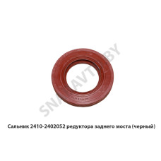 2410-2402052 Сальник редуктора заднего моста (черный)