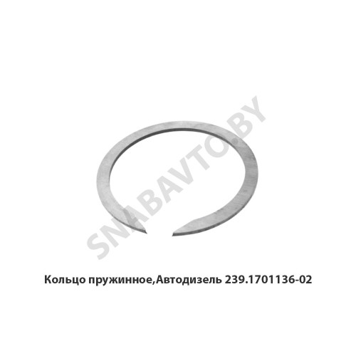 239.1701136-02 Кольцо пружинное,Автодизель 239.1701136-02 Кольцо пружинное,Автодизель