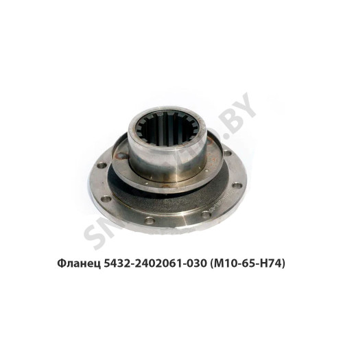 5432-2402061-030 Фланец М10,D-65мм,Н-74мм заднего моста 8 отв.