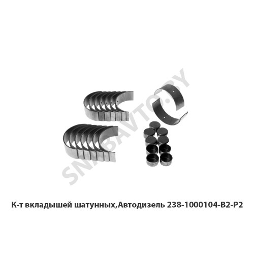 238-1000104-В2-Р2 К-т вкладышей шатунных,Автодизель