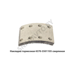 4370-3501105 Накладка тормозная сверленая H-120мм 4370-3501105 Накладка тормозная сверленая H-120мм