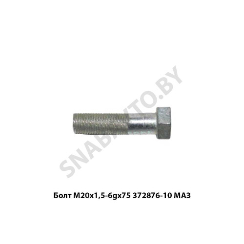 372876-10 Болт М20х1,5-6gх75  МАЗ