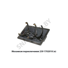 239.1702010 Механизм переключения,Автодизель