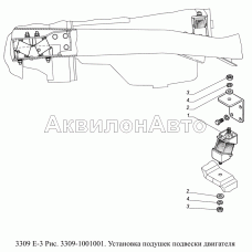 3309-1001001. Установка подушек подвески двигателя