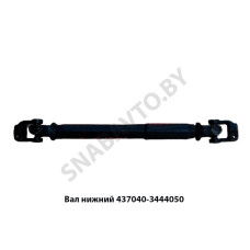 437040-3444050 Вал нижний L-678мм под ШНКФ