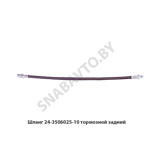24-3506025-10 Шланг тормозной задний