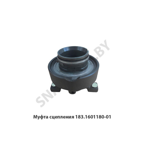 183.1601180-01 Муфта сцепления