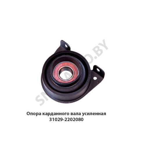 31029-2202080 Опора карданного вала усиленная