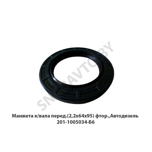 201-1005034-Б6 Манжета (2,2х64х95)  передняя коленчатого вала фторкаучук