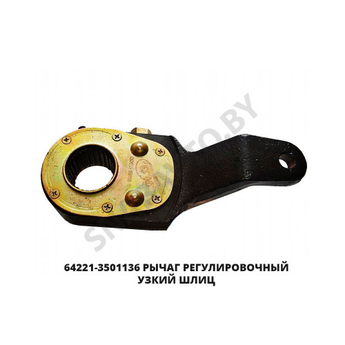 64221-3501136 Рычаг регулировочный  узкий шлиц