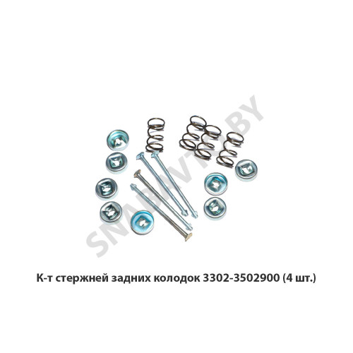 3302-3502900 К-т стержней задних колодок (4 шт.)