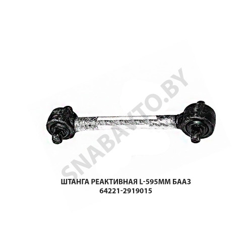 64221-2919015 Штанга реактивная БААЗ,Барановичи 64221-2919015 Штанга реактивная БААЗ,Барановичи