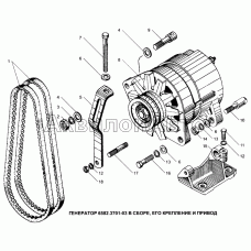 Генератор 6582.3701-03 в сборе, его крепление и привод