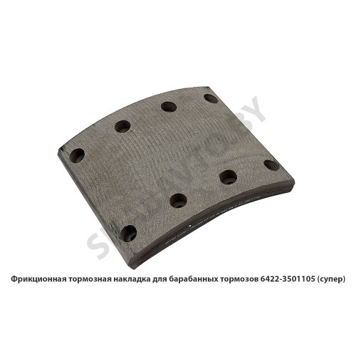 5336-3501105-01 Фрикционная тормозная накладка для барабанных тормозов (супер) 5336-3501105-01 Фрикционная тормозная накладка для барабанных тормозов (супер)