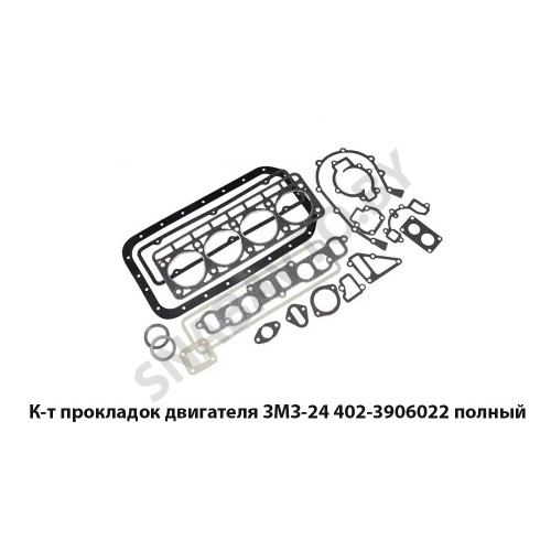 402-3906022 К-т прокладок ЗМЗ-24 полный