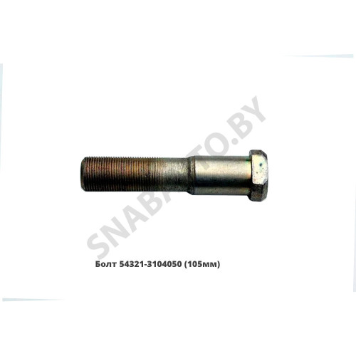 54321-3104050 Болт (105мм) 54321-3104050 Болт (105мм)