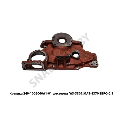 240-1002060А1-01 Крышка шестерни ГАЗ-3309,МАЗ-4370 ЕВРО-2,3