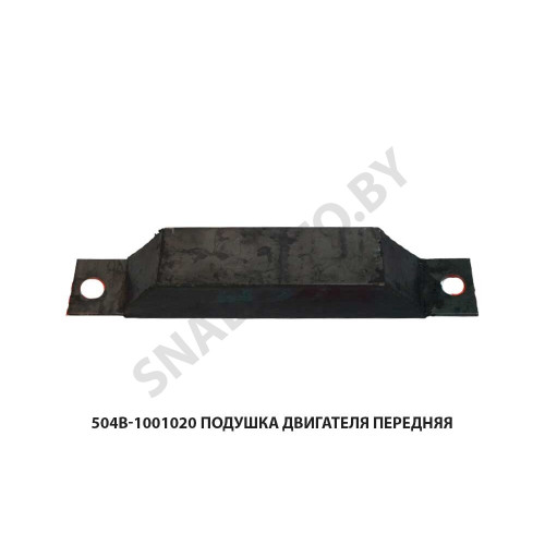 504В-1001020 Подушка двигателя передняя