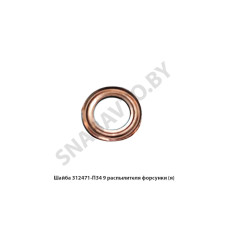 312471-П34 Шайба медная 9х14 распылителя форсунки,Автодизель