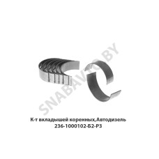 236-1000102-Б2-Р3 Комплект вкладышей  Силовые Агрегаты — группа ГАЗ, Ярославль