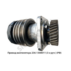236-1308011 Привод вентилятора  (3-х руч.)
