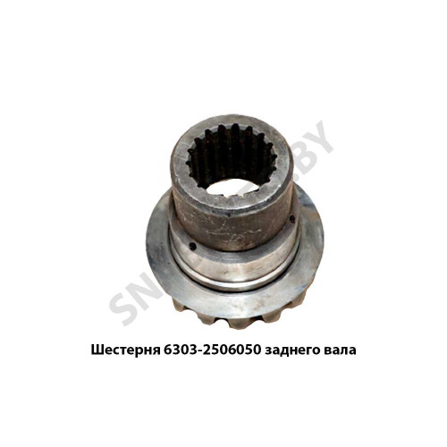6303-2506050 Шестерня  заднего вала