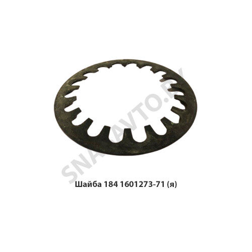 184.1601273-71 ШАЙБА ПРУЖИННАЯ  Силовые Агрегаты — группа ГАЗ, Ярославль