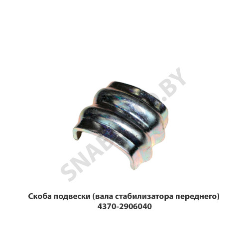 4370-2906040 Скоба  МАЗ ОАО