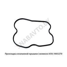 650.1003270 Прокладка клапанной крышки (силикон) 650.1003270 Прокладка клапанной крышки (силикон)