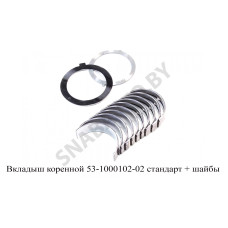 53-1000102-02 Вкладыш коренной стандарт + упорный подшипник ПАЗ