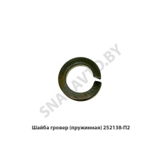 252138-П2 Шайба гровер (пружинная)