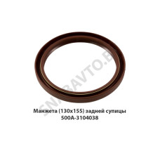 500А-3104038 Манжета (130х155)  задней супицы