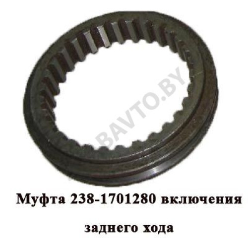 238-1701280 МУФТА ВКЛЮЧЕНИЯ ЗАДНЕГО ХОДА Силовые Агрегаты — группа ГАЗ, Ярославль 238-1701280 МУФТА ВКЛЮЧЕНИЯ ЗАДНЕГО ХОДА Силовые Агрегаты — группа ГАЗ, Ярославль