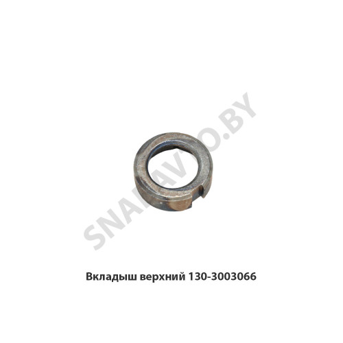 130-3003066 Вкладыш  верхний