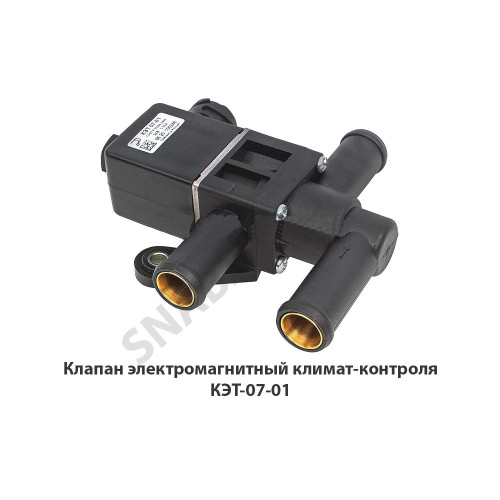КЭТ-07-01 Клапан электромагнитный  климат-контроля