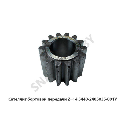 5440-2405035-001 У Сателлит бортовой передачи Z=14