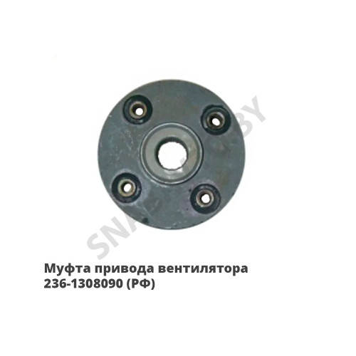236-1308090 Муфта привода вентилятора