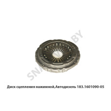 183.1601090-05 Диск сцепления нажимной,Автодизель