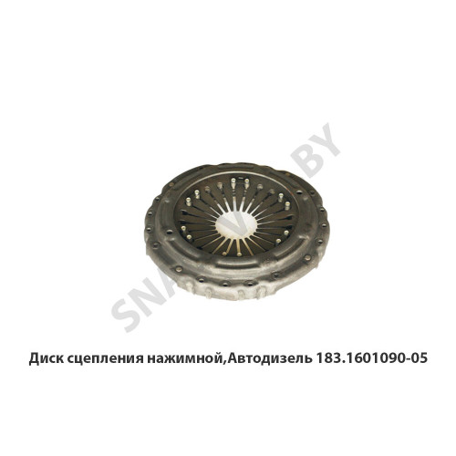 183.1601090-05 Диск сцепления нажимной,Автодизель