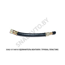 3302-3116010 Удлинитель вентиля ( трубка, пластик)