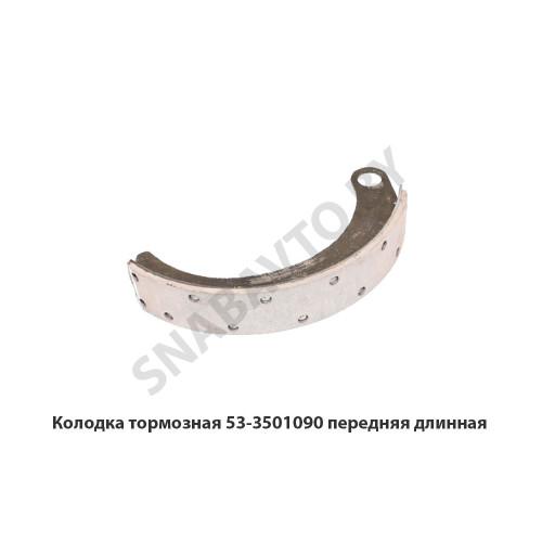 53-3501090 Колодка тормозная передняя длинная