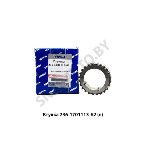 236-1701113-Б2 Втулка шестерен 2-3 передачи,Автодизель 236-1701113-Б2 Втулка шестерен 2-3 передачи,Автодизель