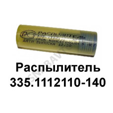 069.1112110-1 Распылитель (евро-3) ЯМЗ-6581,-6561